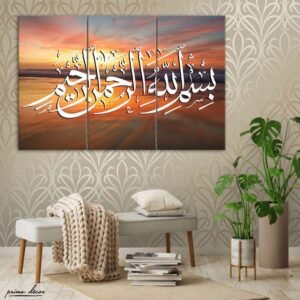 Bismillah (3 Panel) Islamic Wall Art